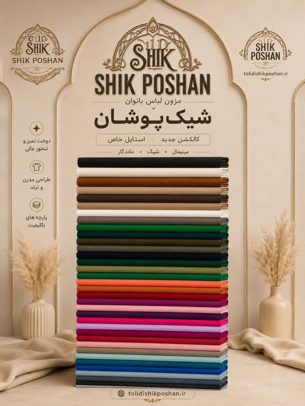 کت و شلوار زنانه فانتزی لش دو رنگ 0460 کالکشن شیک پوشان
